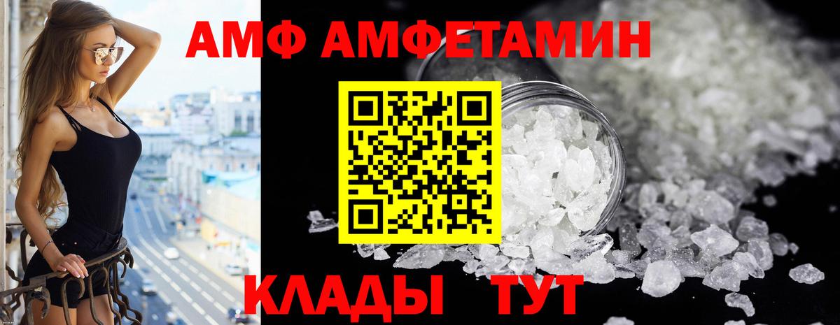 АМФ Розовый  Вход с VPN  АМФЕТАМИН  Белогорск 