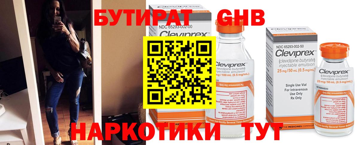 Бутират вода  Бутират  Белогорск  Вход с VPN 