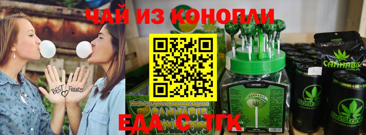 Белогорск  Еда ТГК марихуана  Вход с VPN 