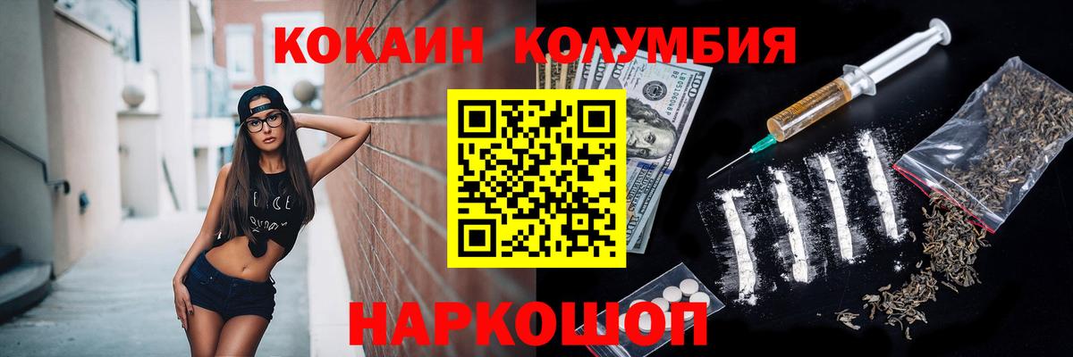 КОКАИН Columbia Белогорск
