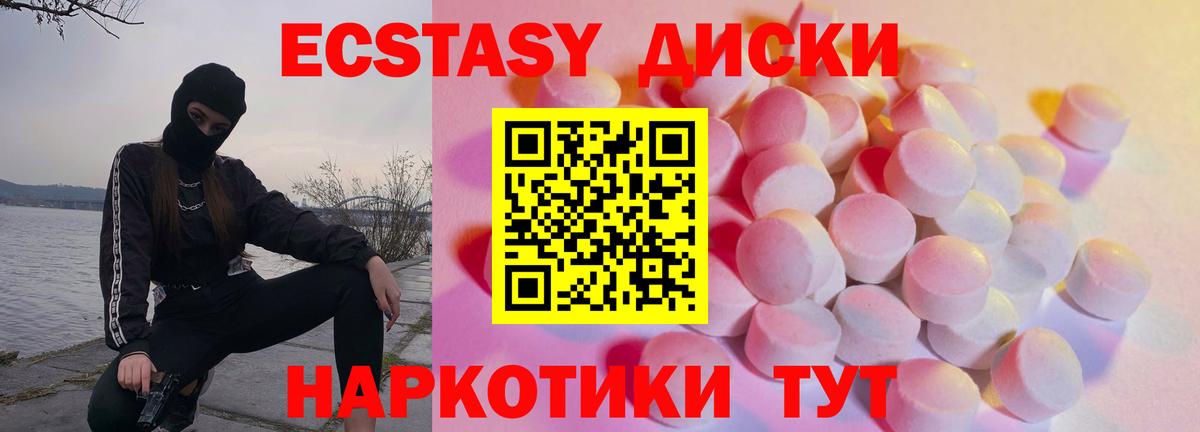 ЭКСТАЗИ  Вход с VPN  Экстази VHQ  Белогорск  Экстази VHQ 