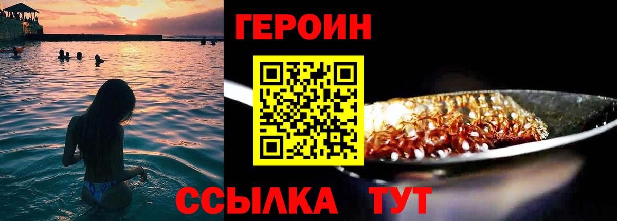 Белогорск  ГЕРОИН  Вход с VPN  Героин хмурый 
