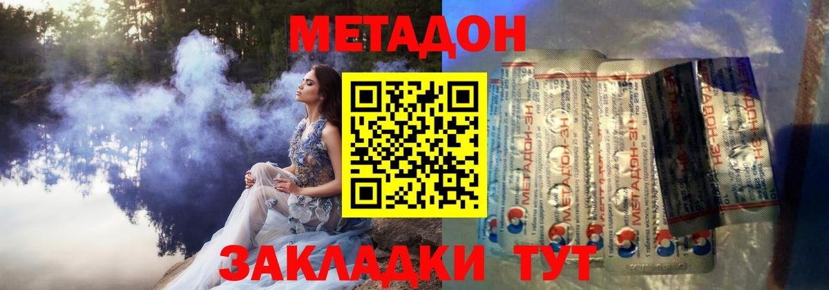 Метадон methadone Белогорск