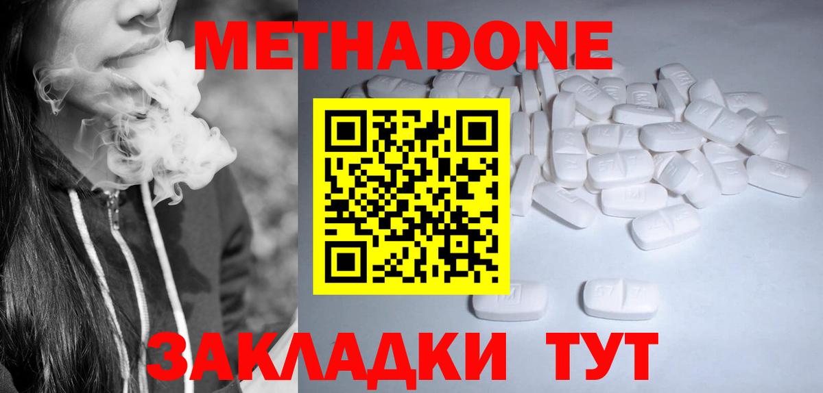Метадон белоснежный  Вход с VPN  Белогорск  Метадон кристалл 